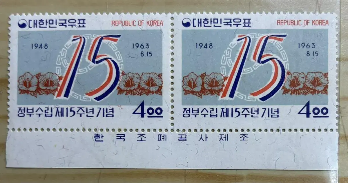 정부수립제15주년기념, 한국조폐공사변지우표, 2매블럭우표